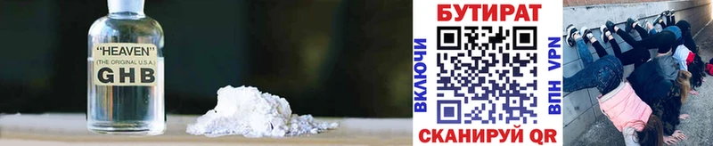 БУТИРАТ BDO 33%  хочу   Сосновый Бор 